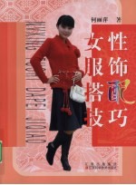 女性服饰搭配技巧