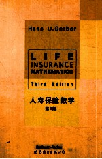 LIFE INSURANCE MATHEMATICS THRID ENITION = 人寿保险数学 第三版