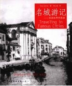 名城游记 环游世界学英语