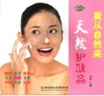 美从自然来 天然护肤品