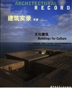 建筑实录年鉴 2 2007版
