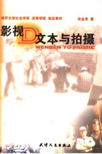 影视文本与拍摄