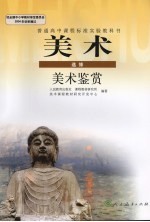 美术 选修 美术鉴赏