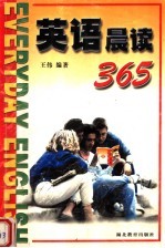 英语晨读365 英文