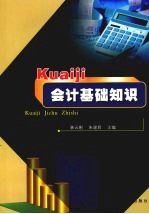 会计基础知识