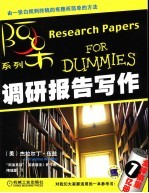 调研报告写作