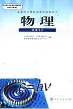 物理 选修3-5