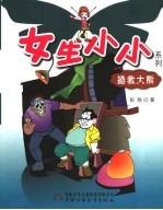 拯救大熊