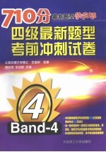 四级最新题型考前冲刺试卷