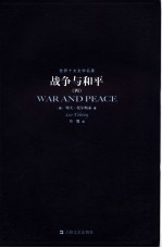 战争与和平 4