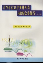全国计算机等级考试历届笔试真题详解 2007 二级C++语言程序设计 第2版