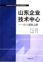 山东企业技术中心 自主创新之路