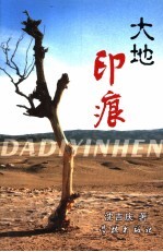 大地印痕