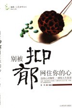 别被抑郁网住你的心