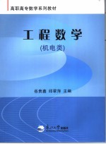 工程数学 机电类