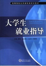 就业指导