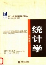 统计学 中国版 Chinese edition