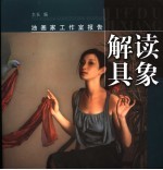 解读具象