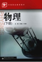 物理 下
