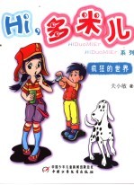 疯狂的世界