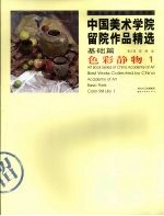 色彩静物 1