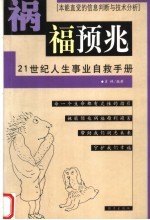 祸福预兆