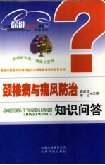 颈椎病与痛风防治知识问答