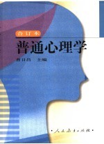 普通心理学