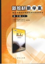 新教材新学案 语文 2 必修