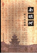 南明河 昨天的故事