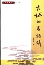 古城的石板路