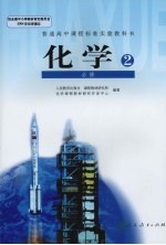 化学 2 必修