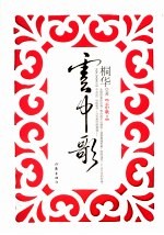 云中歌 1
