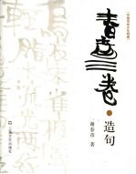 造句
