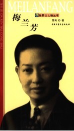 梅兰芳