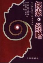 探索·经略 2