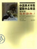 色彩静物 2