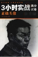 素描头像