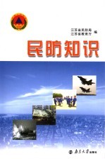 民防知识