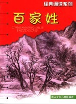 百家姓
