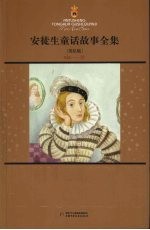 安徒生童话故事全集 美绘版 下