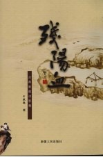 残阳血 古典新韵诗影集