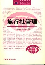 旅行社管理