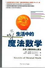 生活中的魔法数学:世界上最简单的心算法