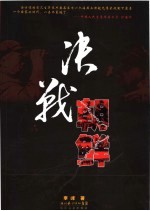 决战朝鲜 第2版
