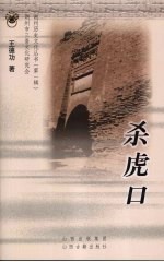 杀虎口