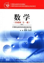 数学 基础版