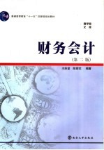 财务会计 第2版