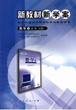 新教材新学案 数学 必修四 A版
