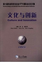 第六届东亚科技与社会 STS 国际会议论文集